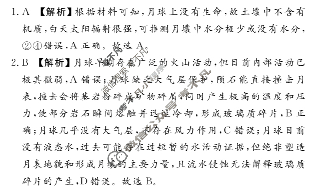 新疆2024-2025学年第二学期高二期末联考(7月)地理答案