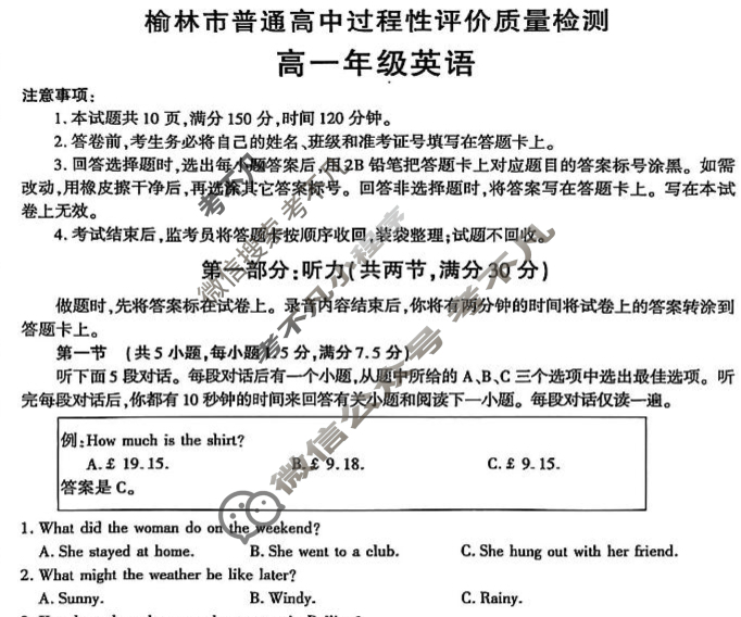 2024-2025学年榆林市普通高中过程性评价质量检测高一年级(7月)英语试题