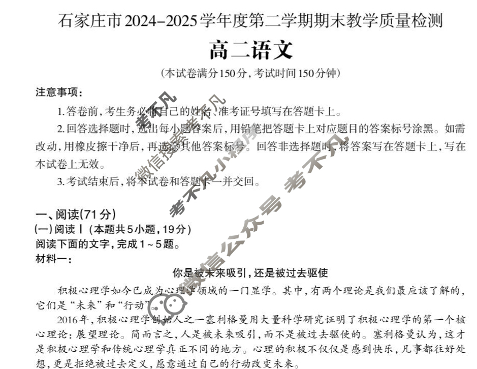 石家庄市2024-2025学年度高二第二学期期末教学质量检测语文试题