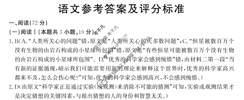 2024~2025学年高二教学质量检测测(2025.7)语文答案