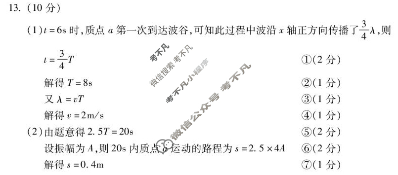 安徽省蚌埠市2024-2025学年度高一下学期期末学业水平监测物理答案