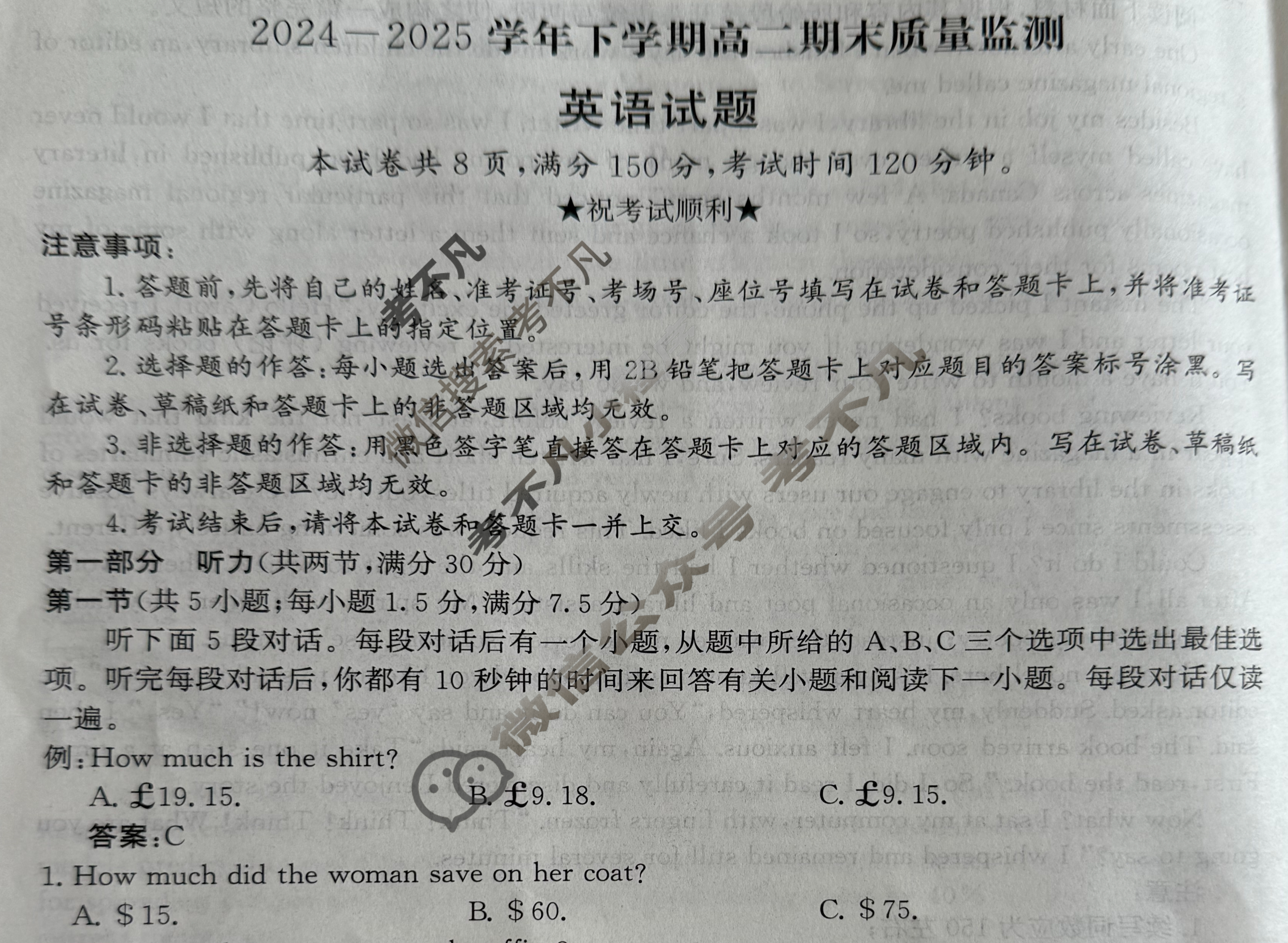 信阳市2024-2025学年下学期高二期末质量监测英语试题
