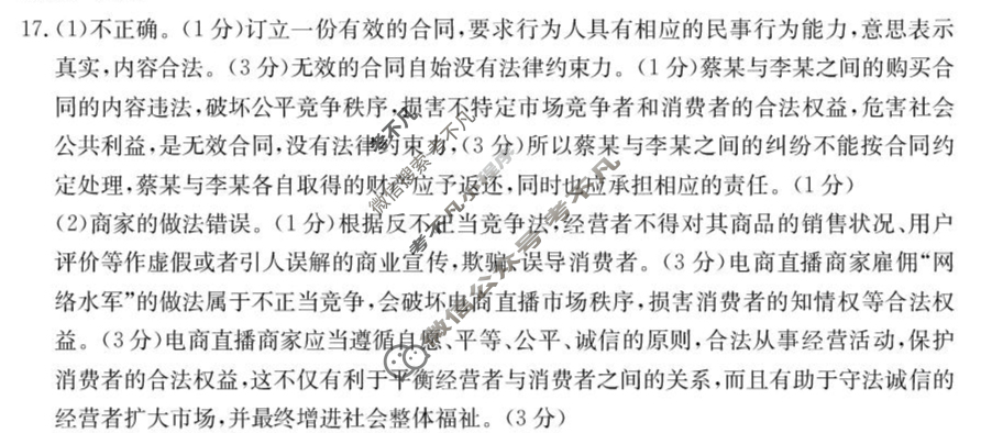 金太阳青海省海南州2024-2025学年下学期高二期末政治答案