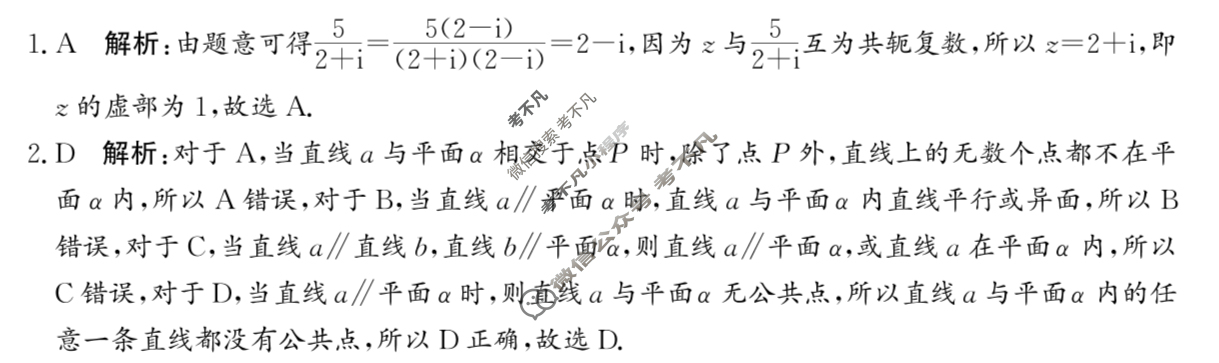 信阳市2024-2025学年下学期高一期末质量监测数学答案
