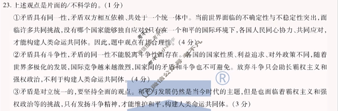 [天一大联考]海南省2024-2025学年高二年级学业水平诊断(三)3政治答案