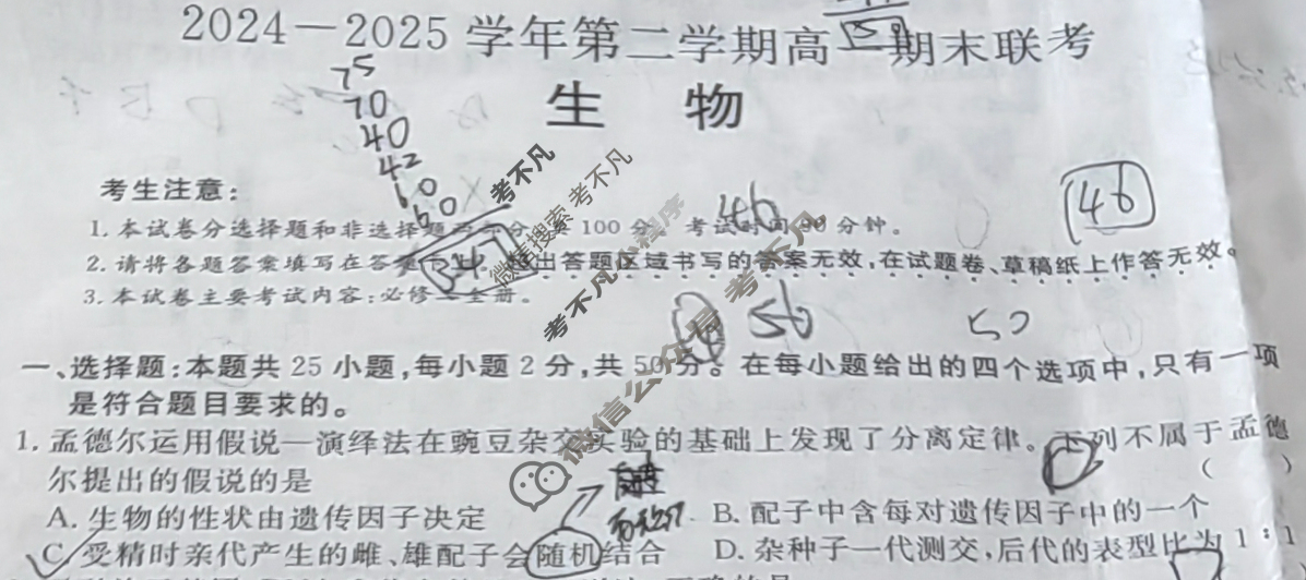 新疆2024-2025学年第二学期高一期末联考(7月)生物试题
