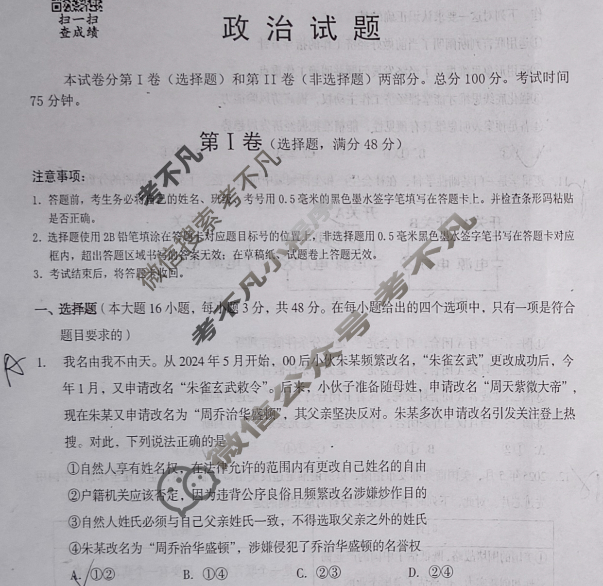 遂宁市高中2026届第四学期期末教学水平监测高二(7月)政治试题