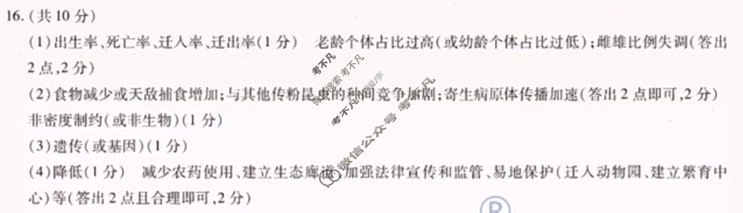 [天一大联考]海南省2024-2025学年高二年级学业水平诊断(三)3生物答案