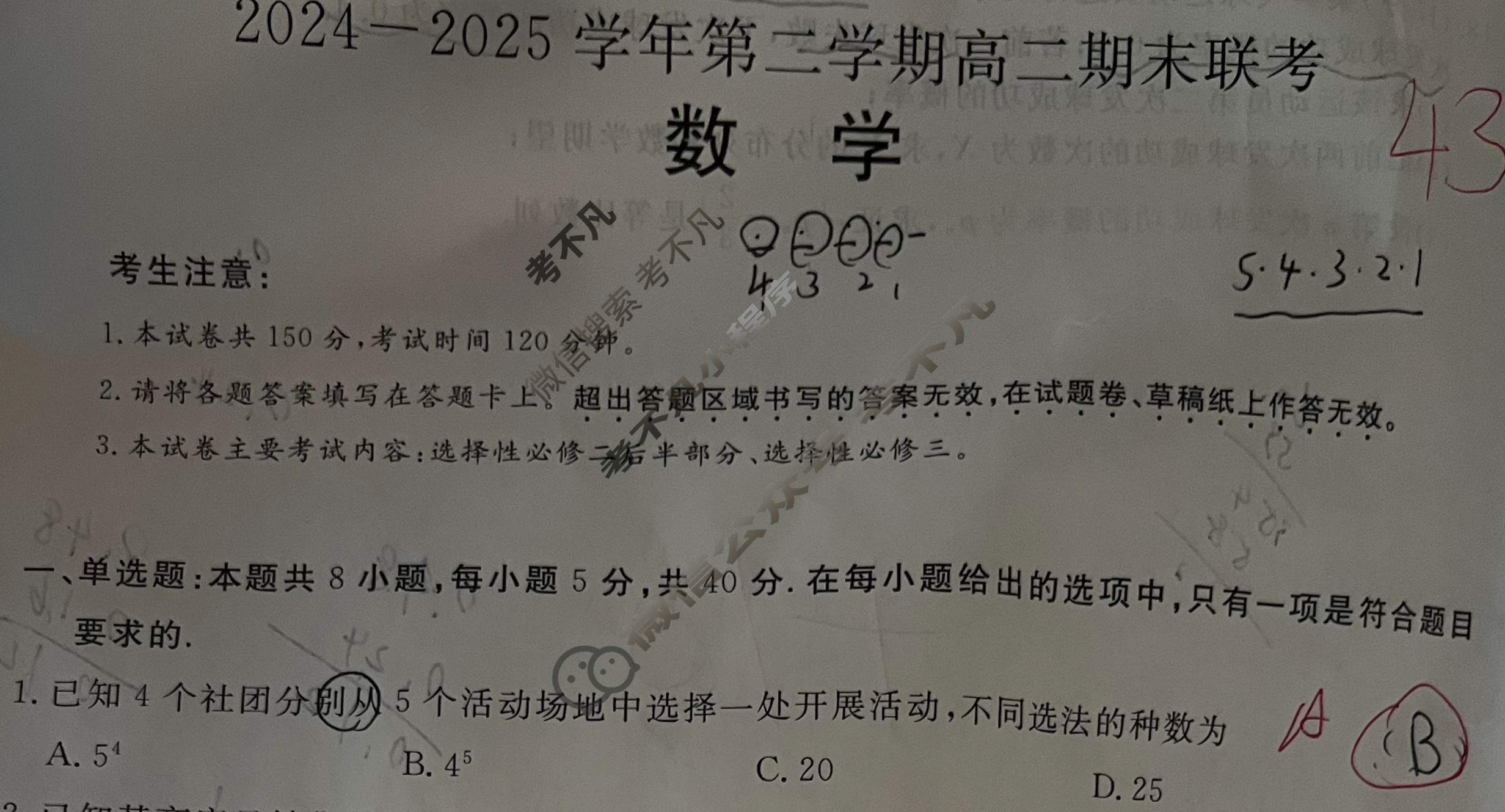 新疆2024-2025学年第二学期高二期末联考(7月)数学试题