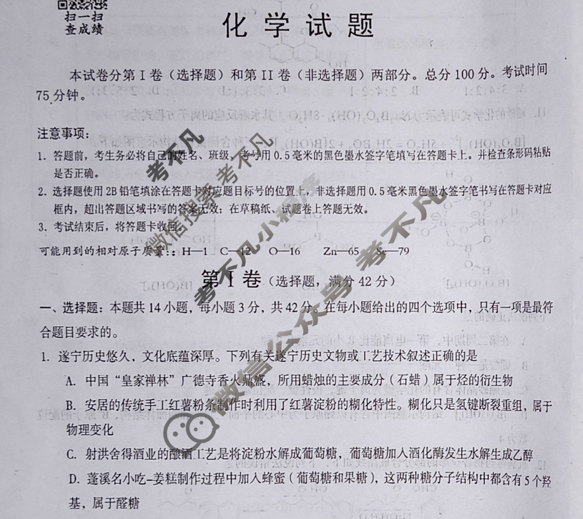 遂宁市高中2026届第四学期期末教学水平监测高二(7月)化学试题