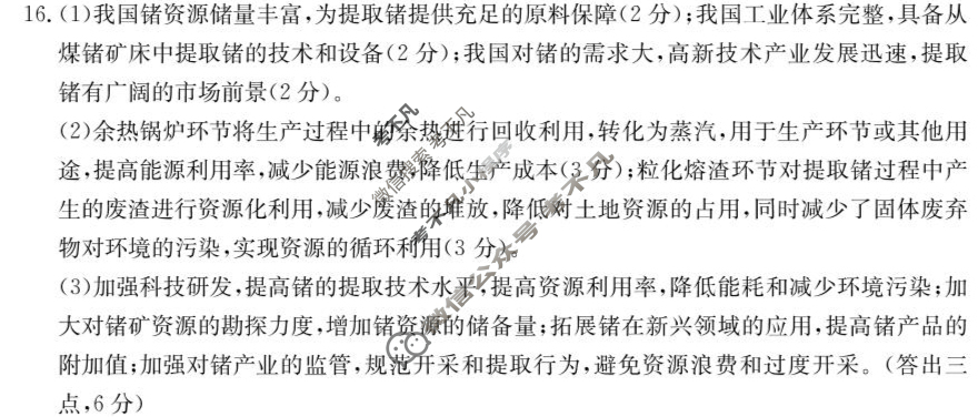 青海省金太阳2024-2025学年高二试卷7月联考(7.9)地理答案
