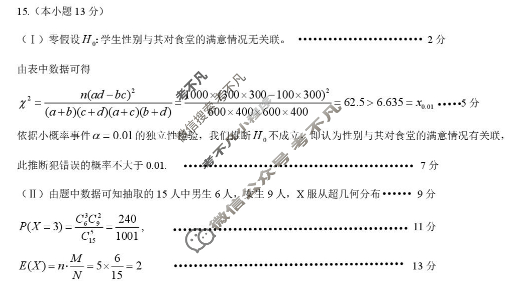 石家庄市2024-2025学年度高二第二学期期末教学质量检测数学答案