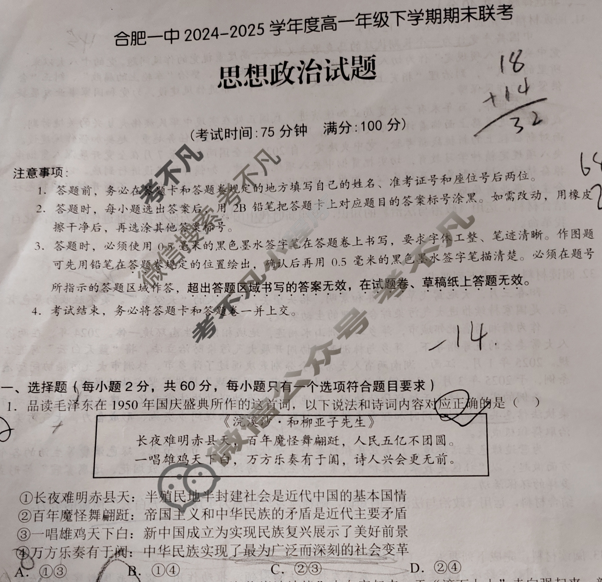 合肥一中2024-2025学年度高一年级下学期期末联考政治试题