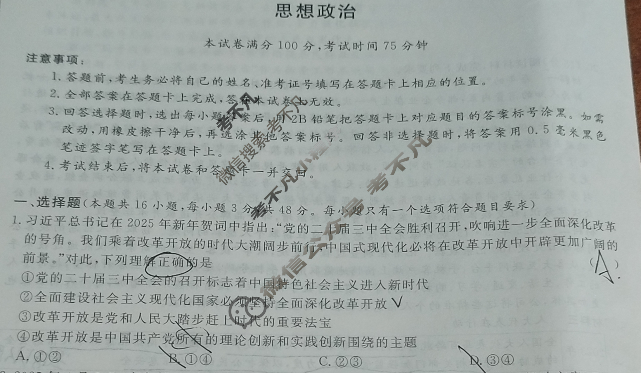 2024-2025学年甘肃省五校高一下学期期末学业水平质量质量测试卷政治试题