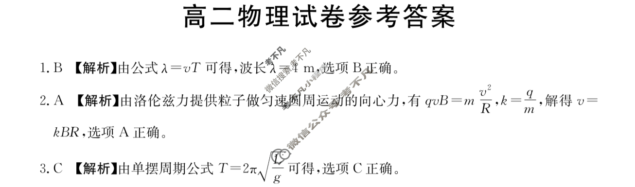 金太阳黔南州2024-2025学年度第二学期期末教学质量检测高二(7.8)物理答案