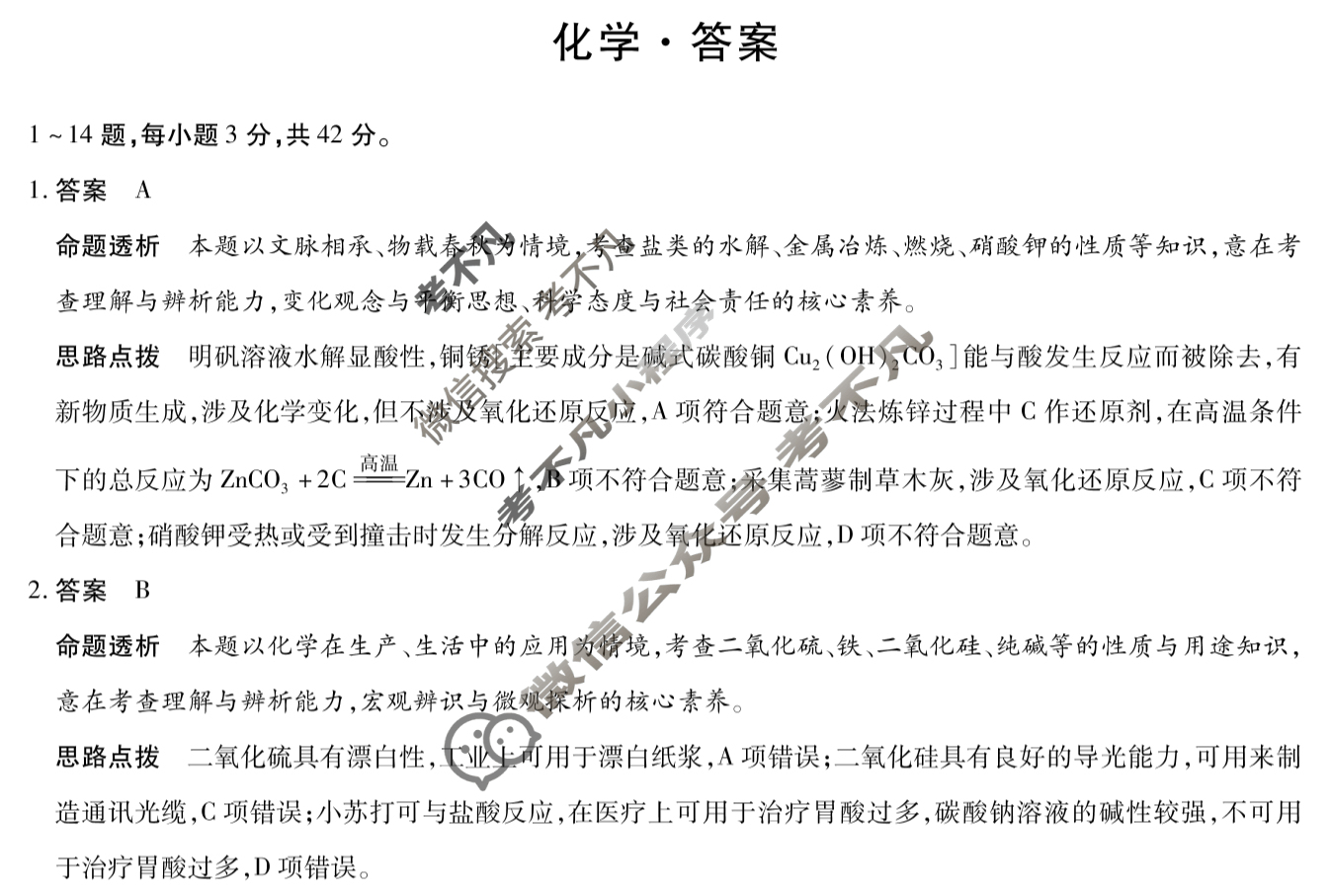 承德市2024-2025学年高二下学期期末调研试题(7月)化学答案