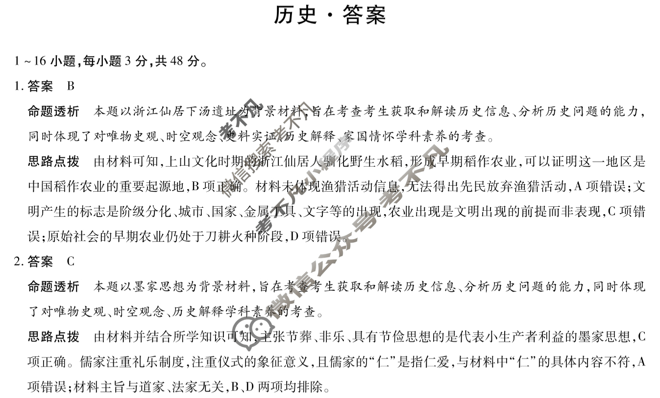 承德市2024-2025学年高二下学期期末调研试题(7月)历史答案