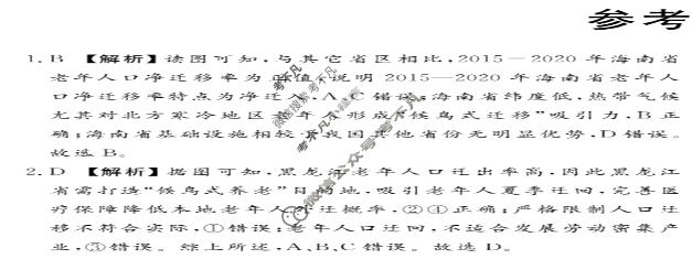 新疆2024-2025学年第二学期高一期末联考(7月)地理答案
