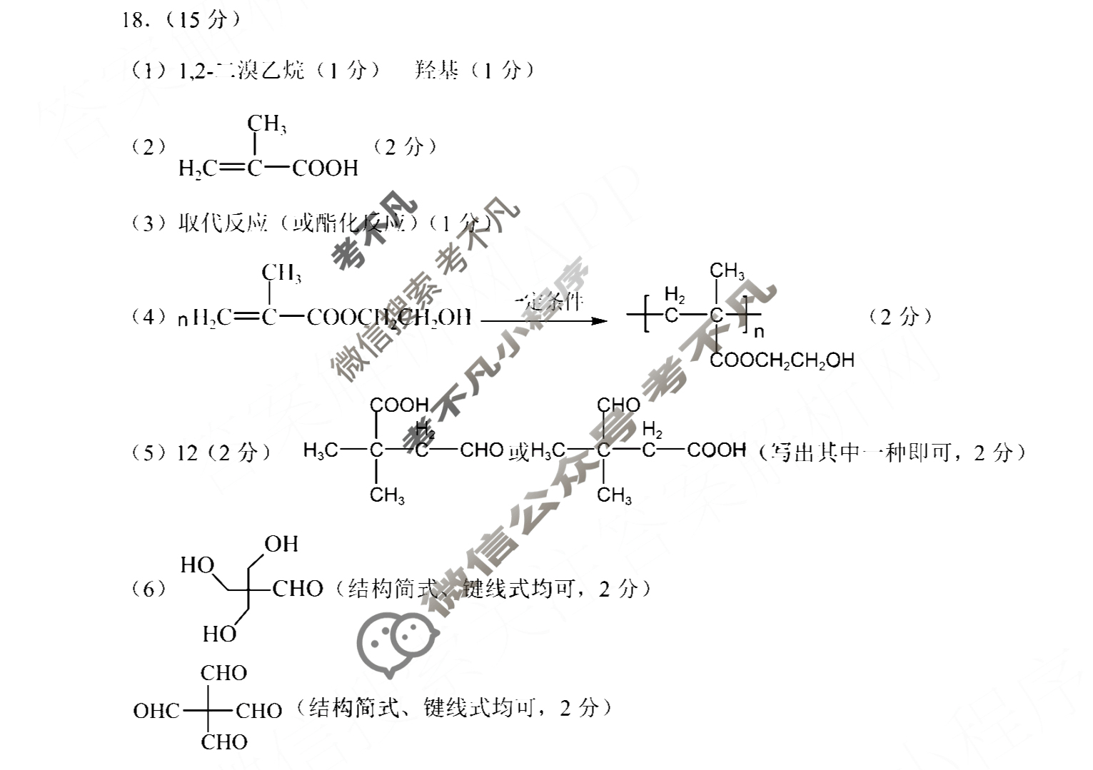 大同市2026届高三年级第一次学情调研教学质量监测试题(卷)(7月)化学答案
