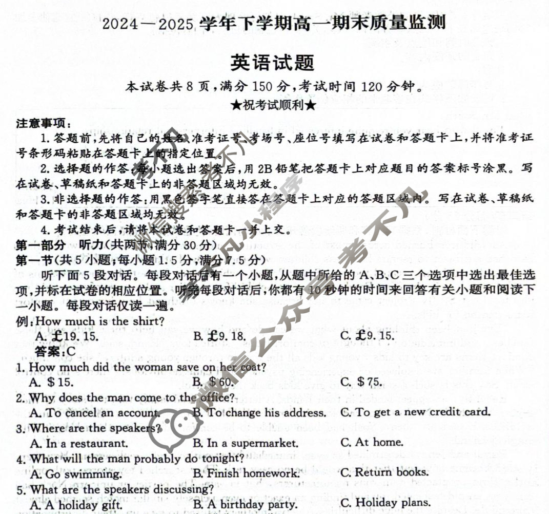 信阳市2024-2025学年下学期高一期末质量监测英语试题