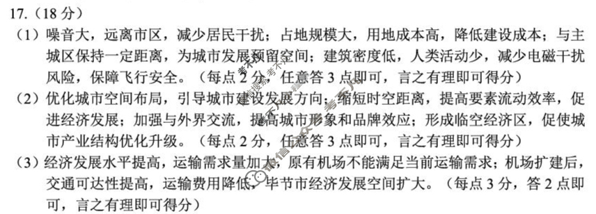 2025年毕节市高一年级期末适应性考试(7月)地理答案