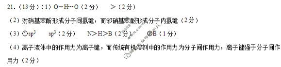 石家庄市2024-2025学年度高二第二学期期末教学质量检测化学答案