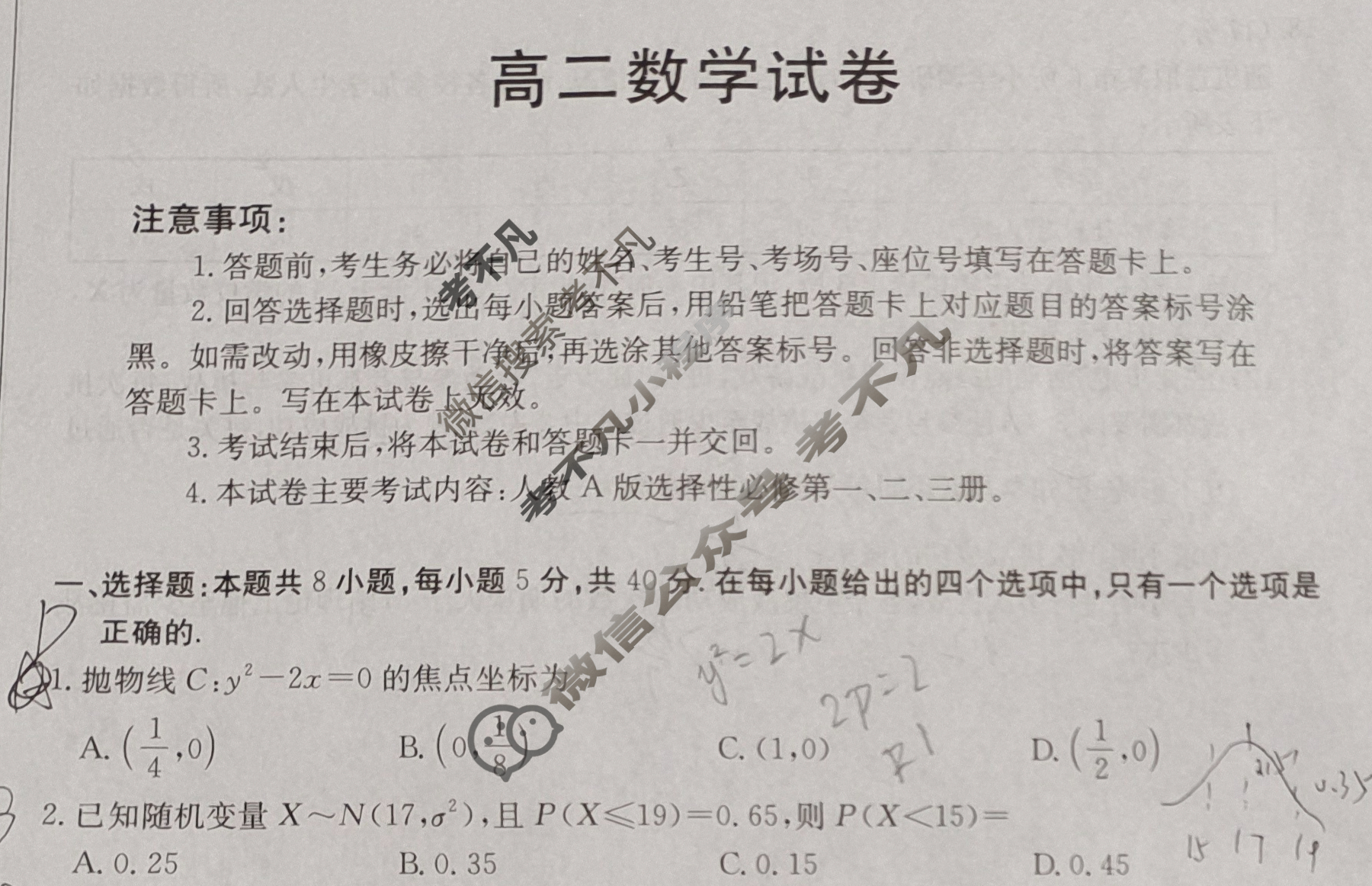 青海省金太阳2024-2025学年高二试卷7月联考(7.9)数学试题