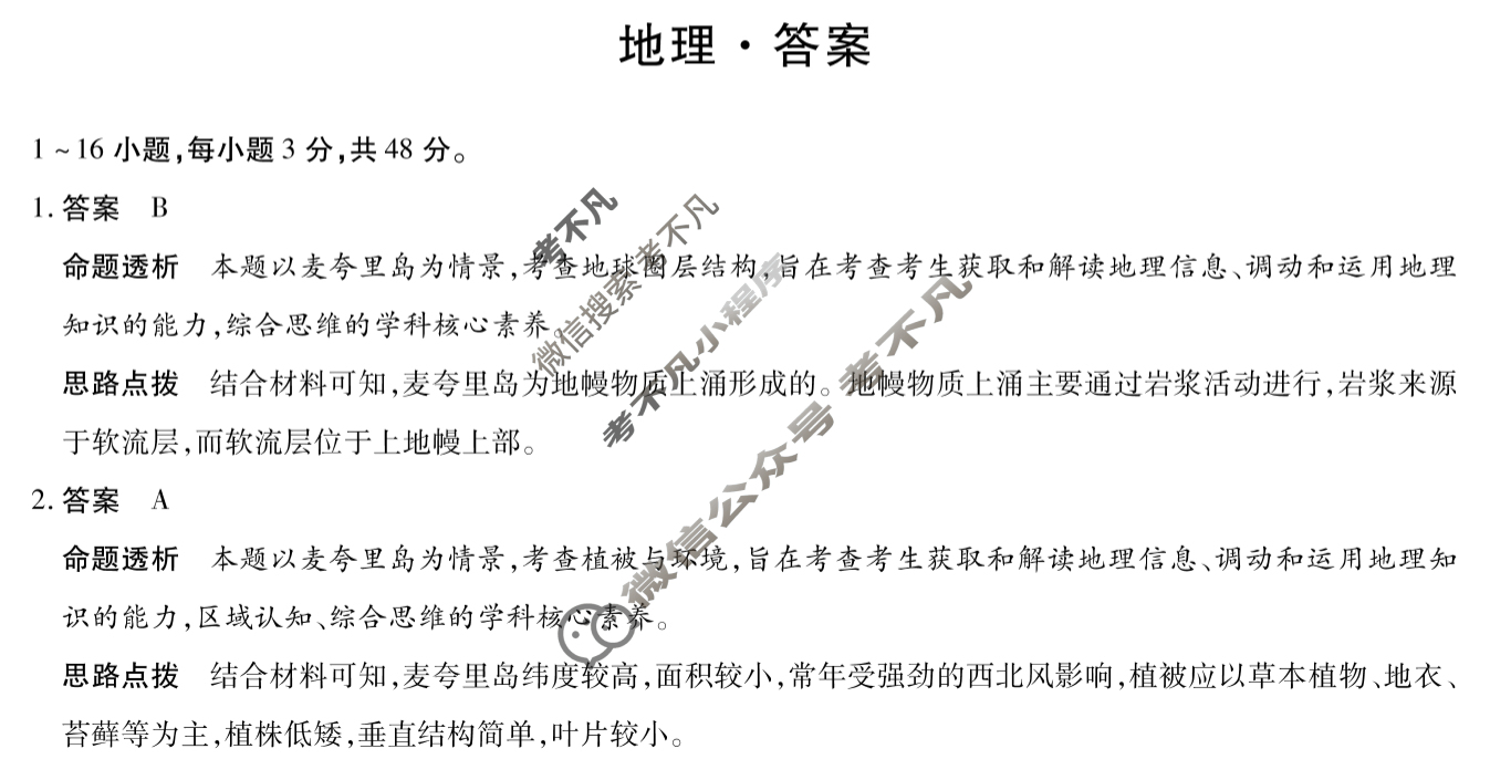 承德市2024-2025学年高一下学期期末调研试题(7月)地理答案