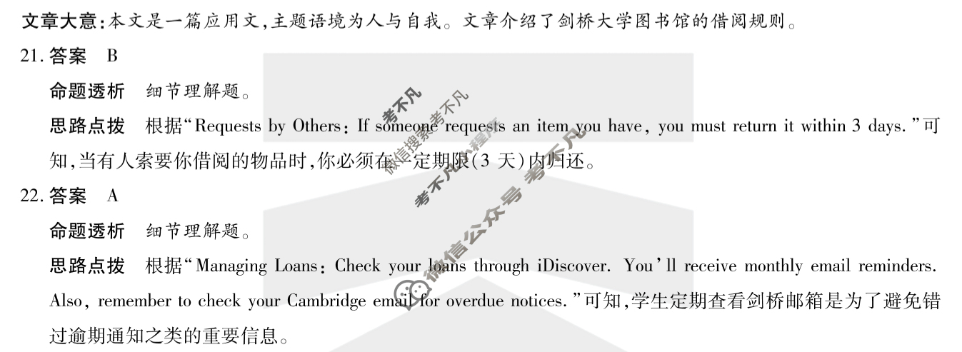 [天一大联考]焦作市普通高中2024-2025学年(下)高二年级期末考试英语答案