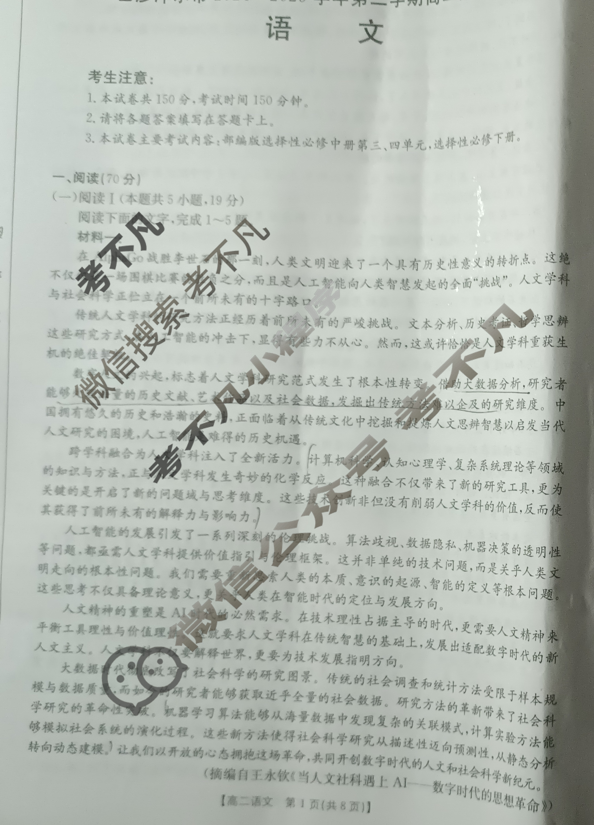 金太阳巴彦淖尔市2024-2025学年第二学期高二期末考试(7.9)语文试题