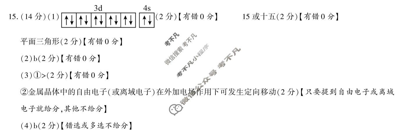 咸阳市2024-2025学年度第二学期期末教学质量检测高二(7月)化学答案