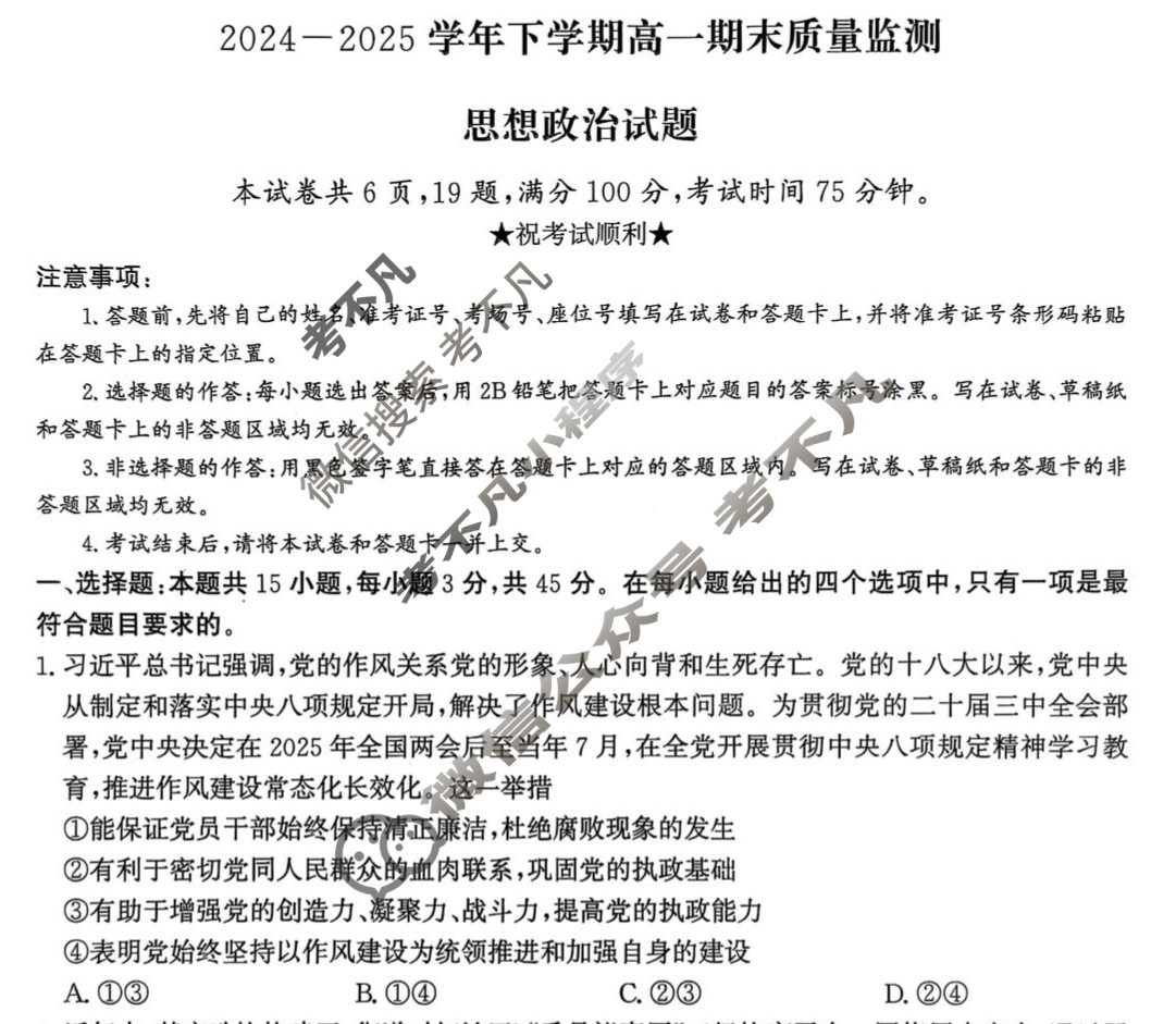 信阳市2024-2025学年下学期高一期末质量监测政治试题