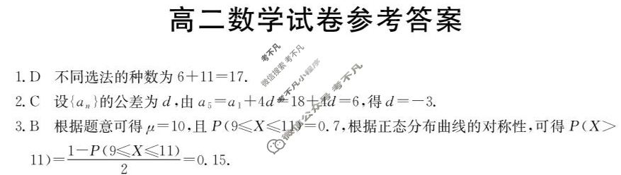 金太阳青海省海南州2024-2025学年下学期高二期末数学答案