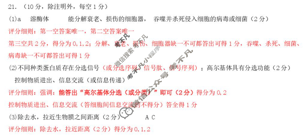 2025年7月济南市高二期末学习质量检测生物答案