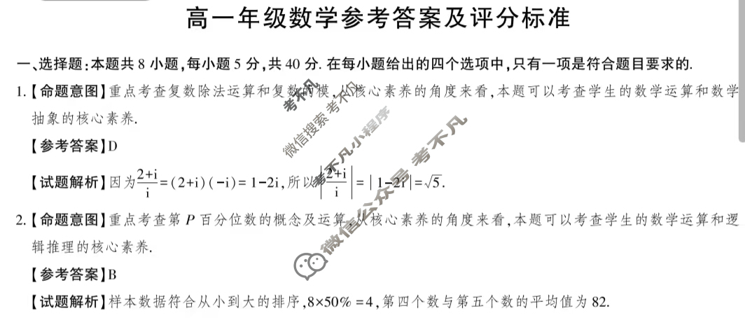 2024-2025学年榆林市普通高中过程性评价质量检测高一年级(7月)数学答案