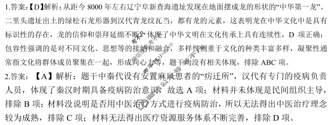 湛江市2024-2025学年度第二学期期末高中调研测试高二(7月)历史答案