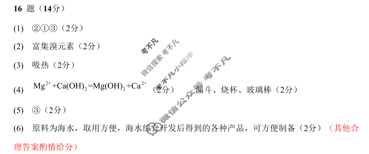 驻马店市2024-2025学年度第二学期期末质量监测高一(7月)化学答案