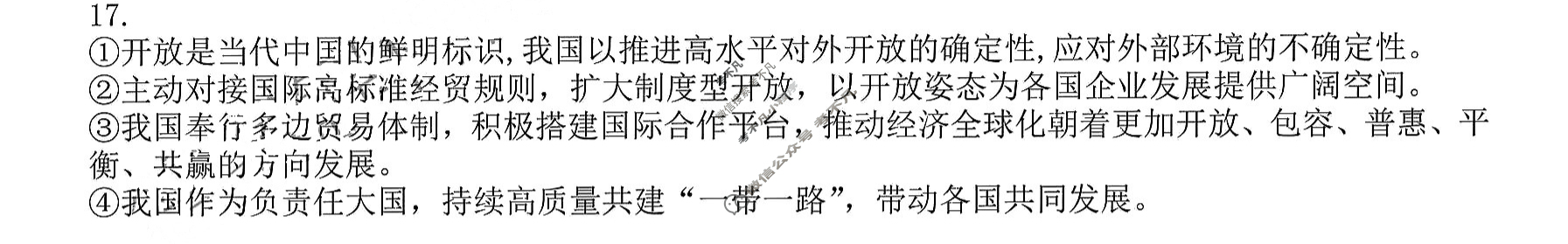 大同市2026届高三年级第一次学情调研教学质量监测试题(卷)(7月)政治答案