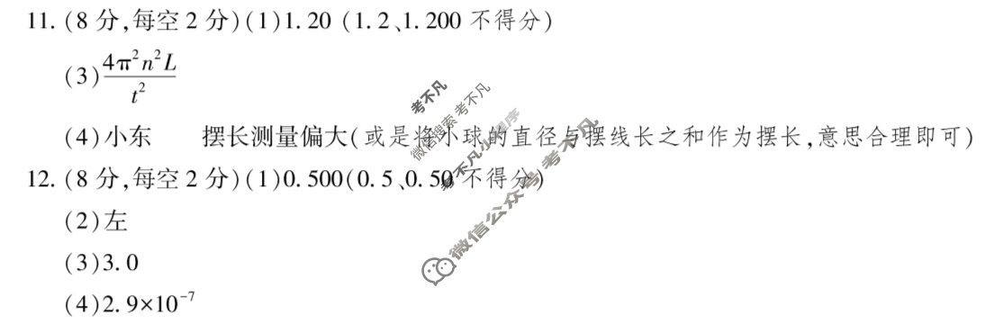咸阳市2024-2025学年度第二学期期末教学质量检测高二(7月)物理答案