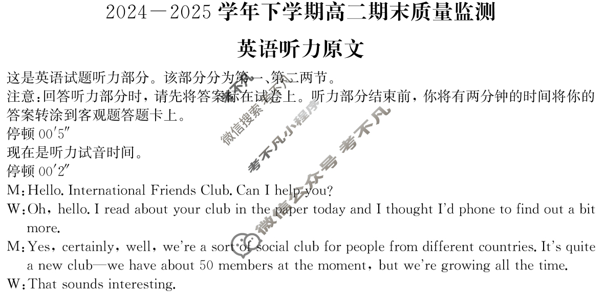 信阳市2024-2025学年下学期高二期末质量监测英语答案