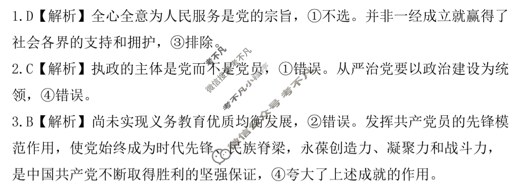 驻马店市2024-2025学年度第二学期期末质量监测高一(7月)政治答案