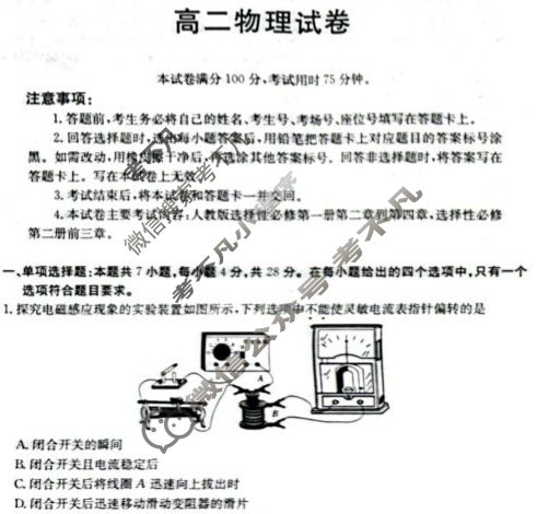 金太阳青海省海南州2024-2025学年下学期高二期末物理试题