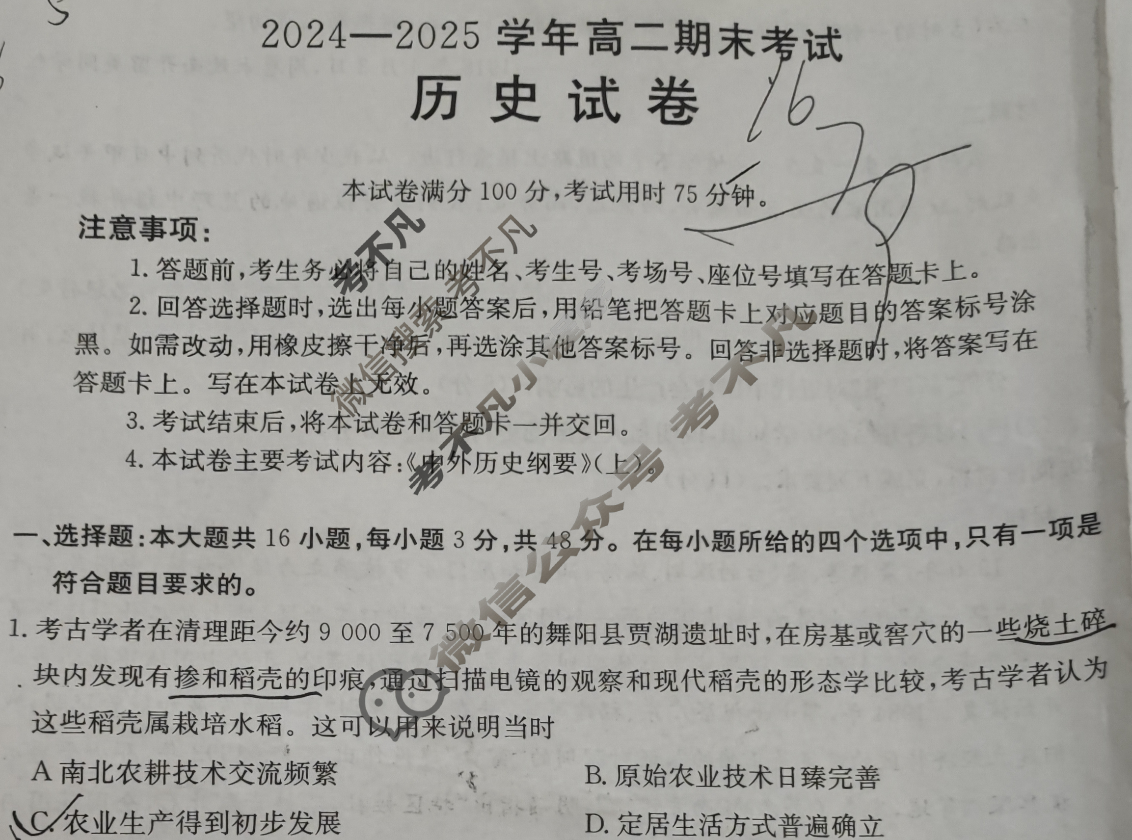 河南省金太阳2024-2024学年高二期末考试(7.8)历史试题