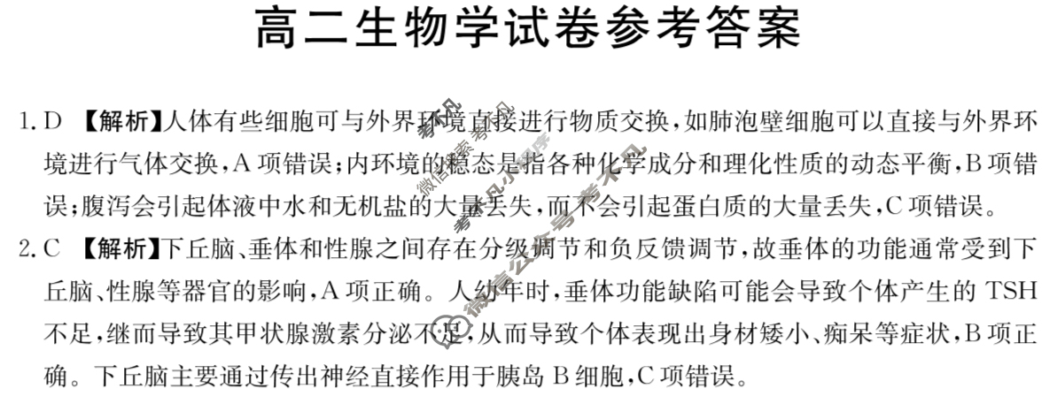 青海省金太阳2024-2025学年高二试卷7月联考(7.9)生物答案