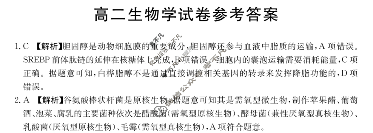 湖南省金太阳2024-2025学年高二试卷7月联考(7.9)生物答案