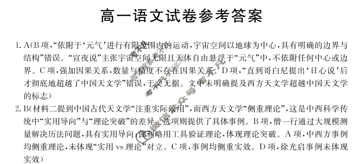青海省金太阳2024-2025学年高一试卷7月联考(7.9)语文答案
