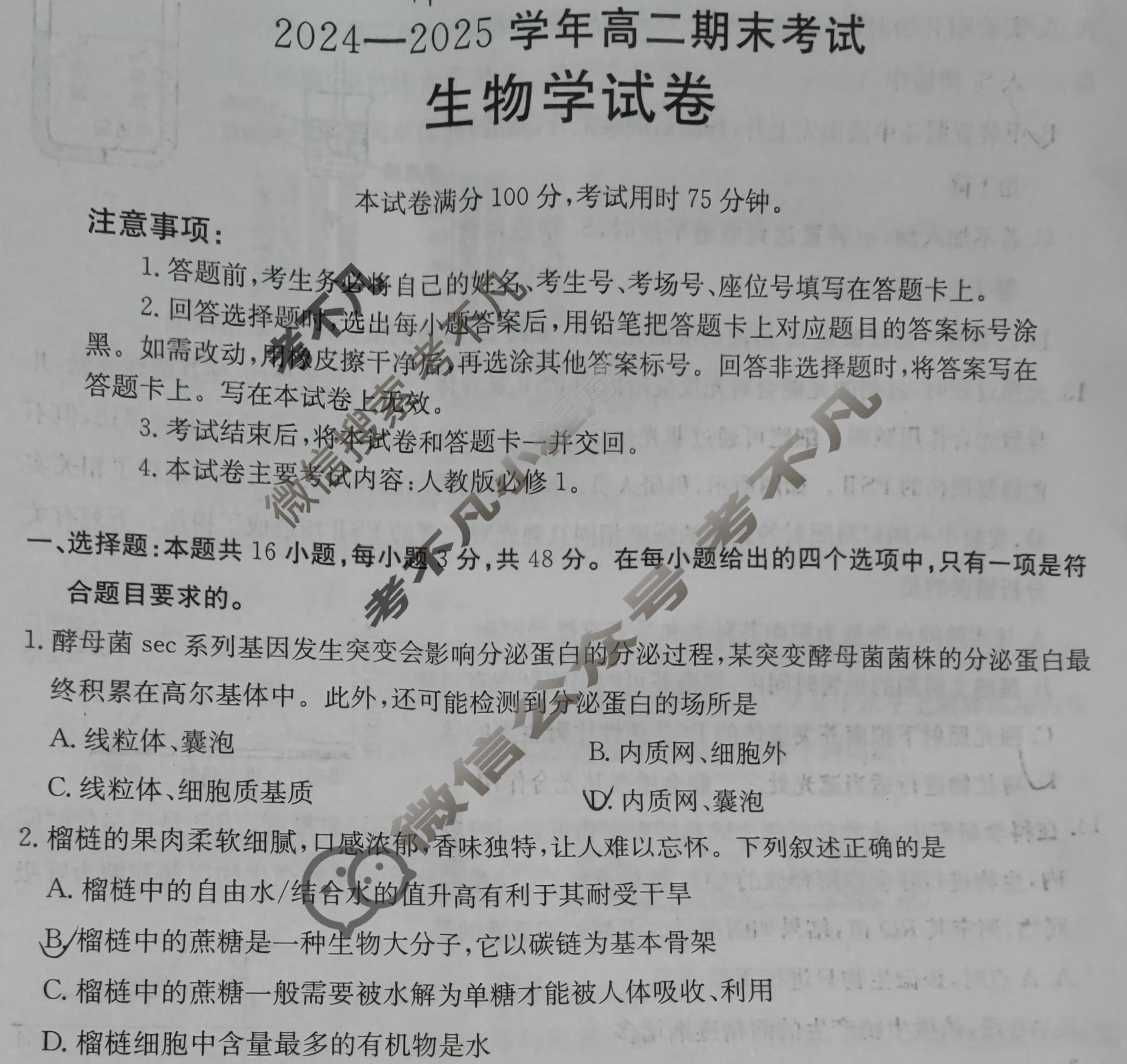 河南省金太阳2024-2024学年高二期末考试(7.8)生物试题