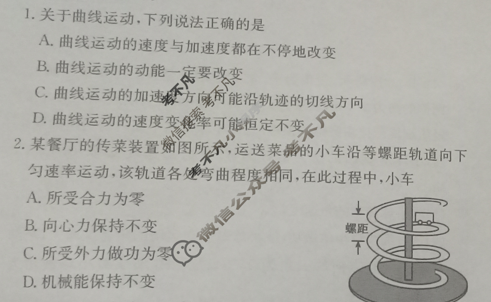 高中2026届全国名校高三单元检测示范卷·物理A(四)4试题