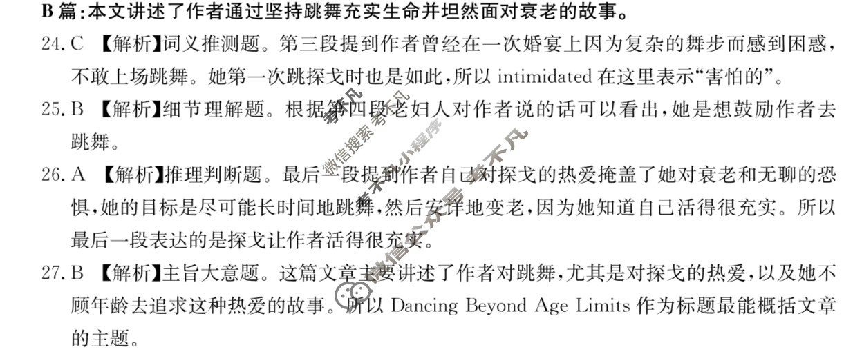 湖南省金太阳2024-2025学年高二试卷7月联考(7.9)英语答案