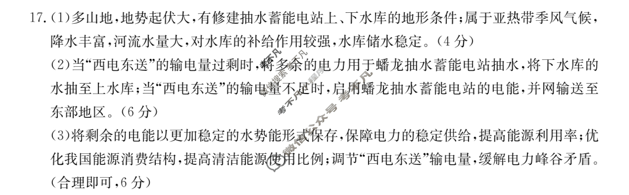 金太阳巴彦淖尔市2024-2025学年第二学期高二期末考试(7.9)地理答案